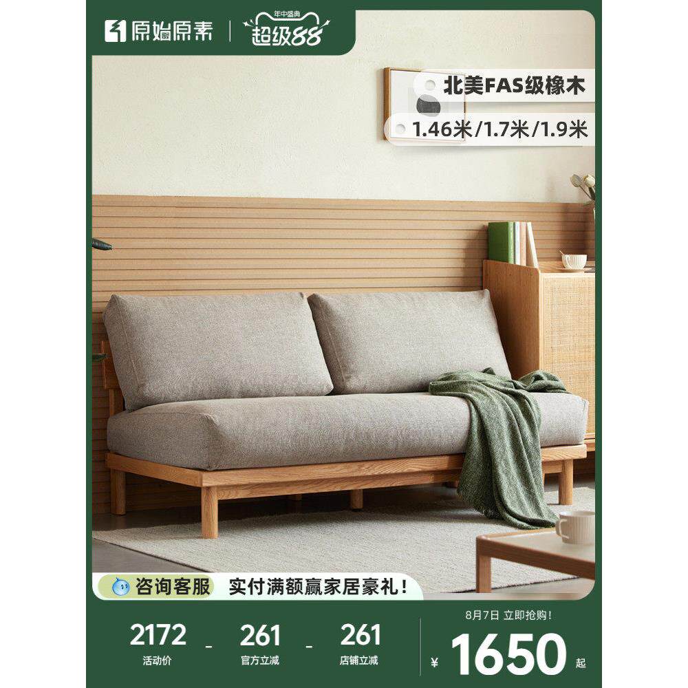 原始原素实木沙发橡木小户型客厅休闲大座深无扶手布艺沙发L7062