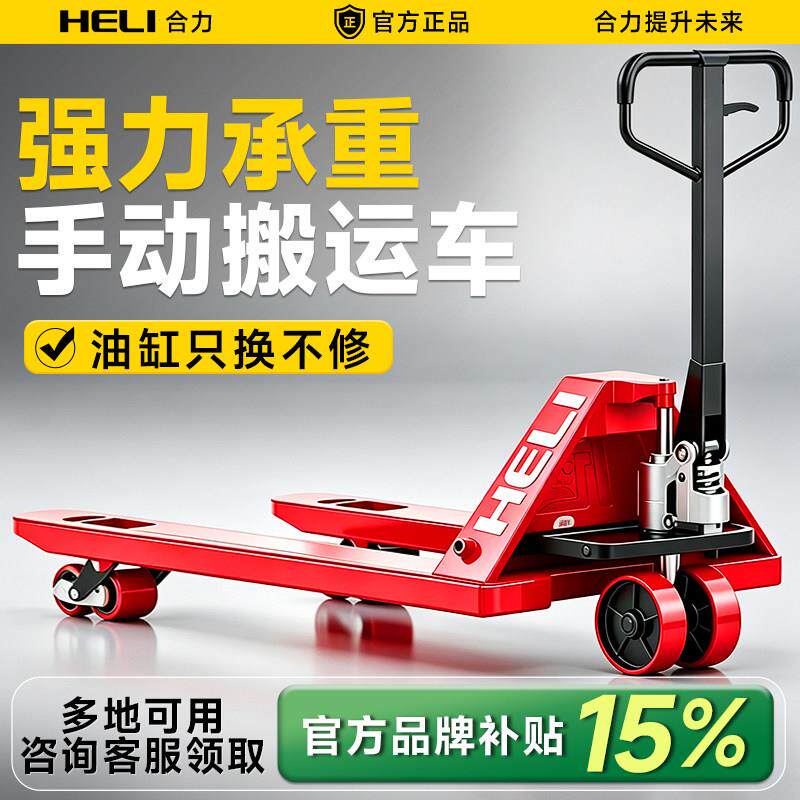合力叉车手动地牛2吨3吨液压装卸车小型托盘搬运车手推式升降拖车