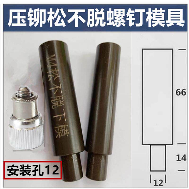 压铆松不脱螺钉模具PF11磨具弹簧螺栓松不脱螺丝压铆机模具上下模