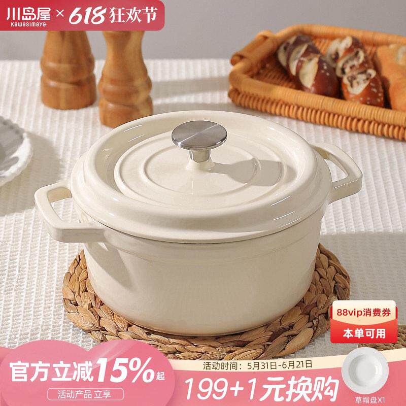 川岛屋珐瑯锅铸铁锅家用炖盅炖锅砂锅煲汤炖锅电磁炉专用焖煮锅