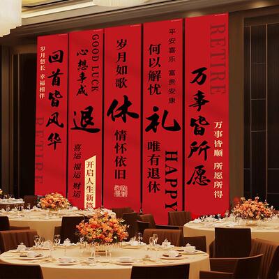 光荣退休仪式感布置条幅装饰领导同事长辈离职欢送会挂布拍照道具
