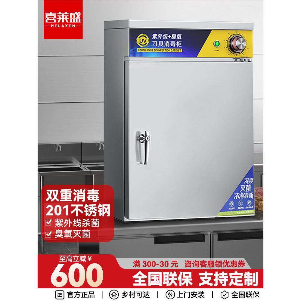 喜莱盛消毒柜紫外线臭氧消杀菌厨房收纳砧板刀具毛巾不锈钢消毒柜