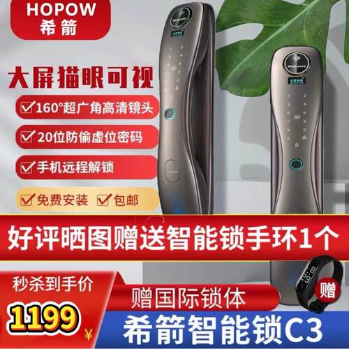 希箭/HOROW 全自动指纹锁密码锁防盗门锁刷脸秒开智能锁 F3Pro
