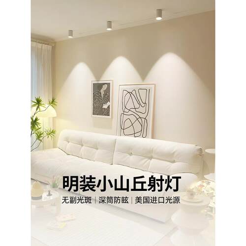 小山丘明装射灯led超薄射灯客厅背景墙吸顶式深防眩不吊顶无主灯