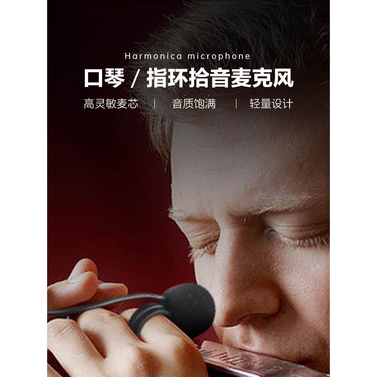 口琴专用麦克风笛子萧葫芦丝拾音器陶笛口风琴唢呐埙麦克风三玄琴