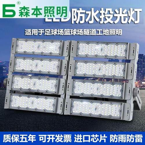 森本照明led模组隧道灯户外防水泛光投光灯高杆球场广告牌照明灯