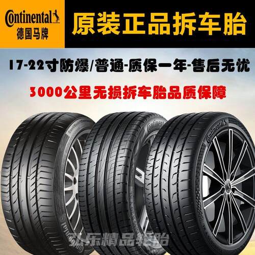 马牌防爆轮胎225 235 245 255 /40 45 50 55R17 18 19 20 21 22寸