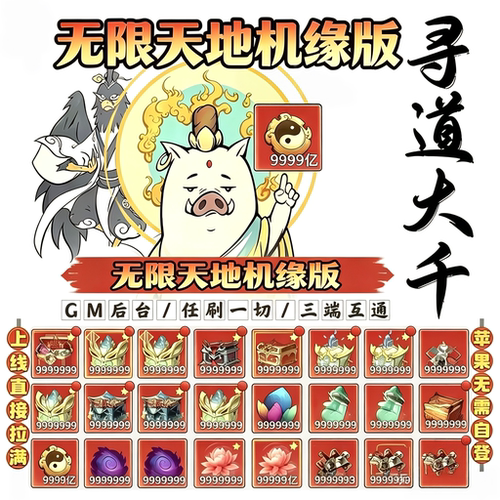 BT破解寻道大千GM特权无限资源