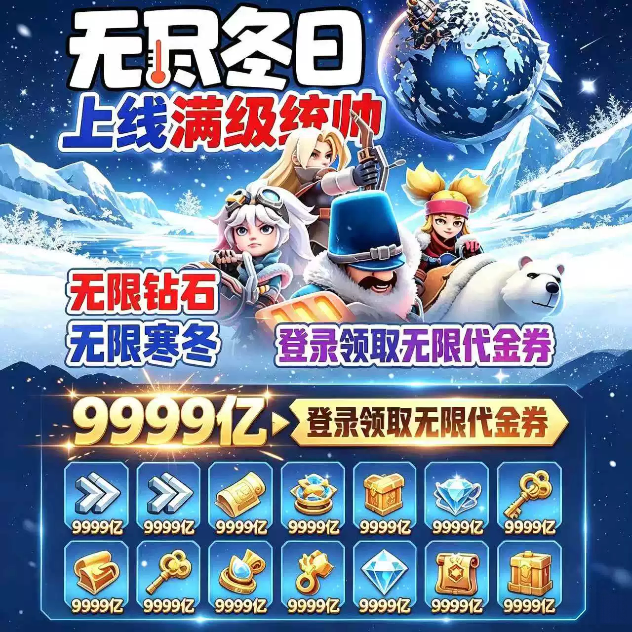 BT破解版无尽冬日GM特权无限资源