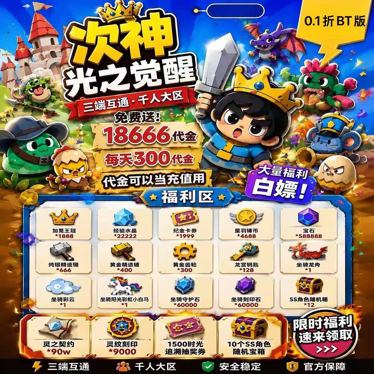 BT破解次神光觉醒GM特权无限资源