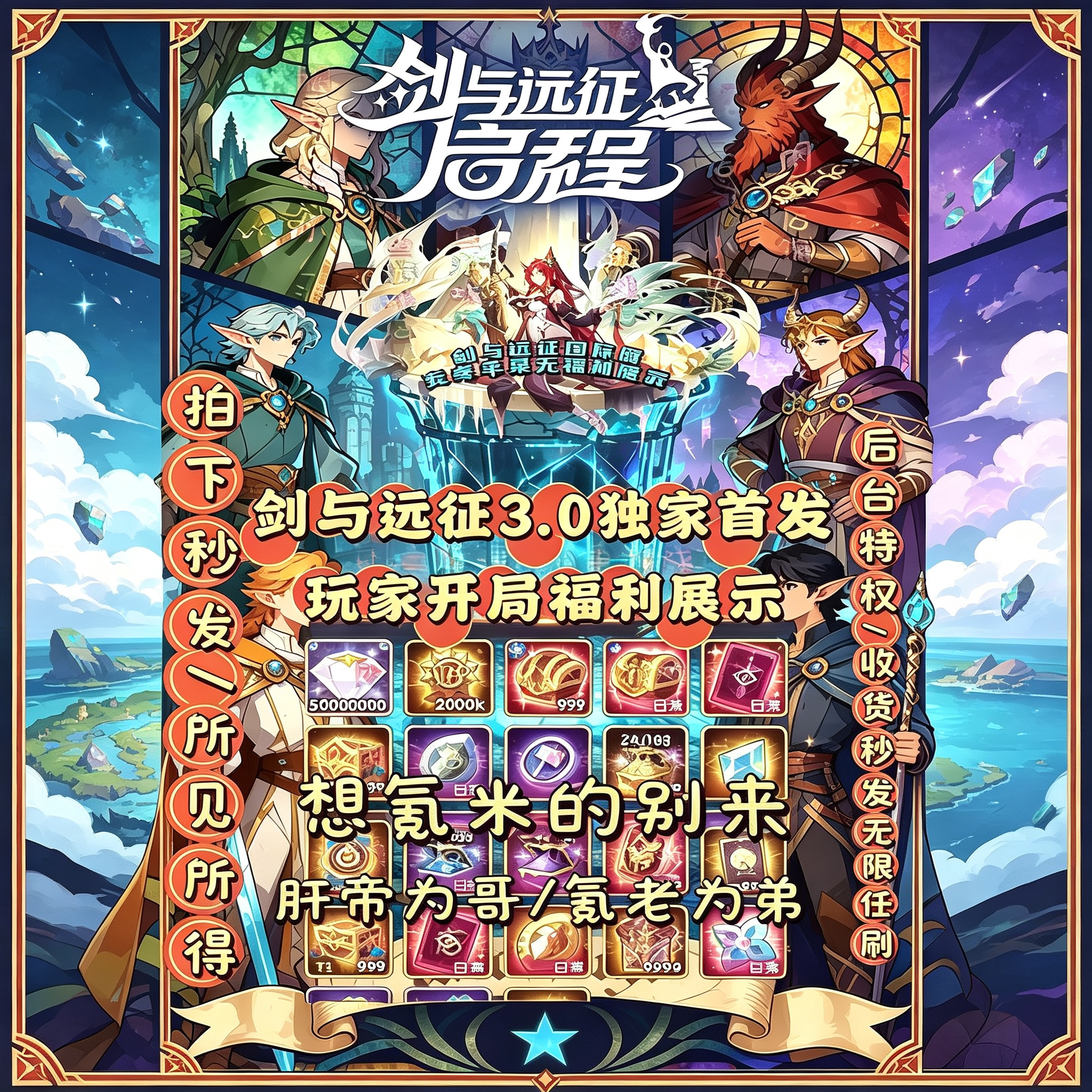 BT破解剑与远征GM特权无限资源