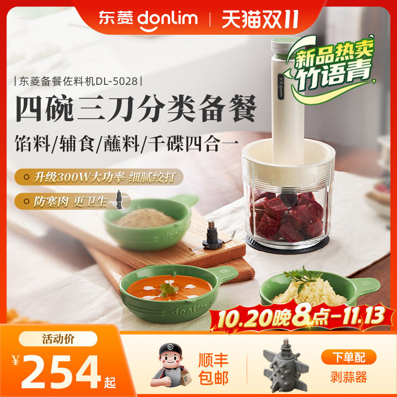 东菱佐料机绞肉机家用全自动多功能破壁机备餐料理机辅食碎菜绞馅