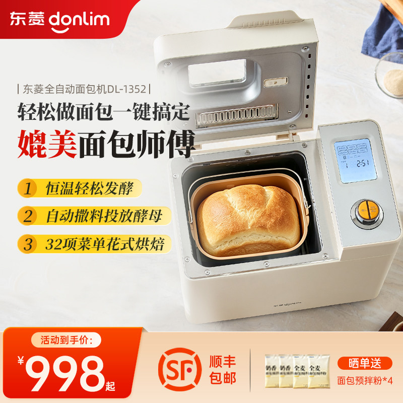 东菱面包机家用全自动智能揉面机图片