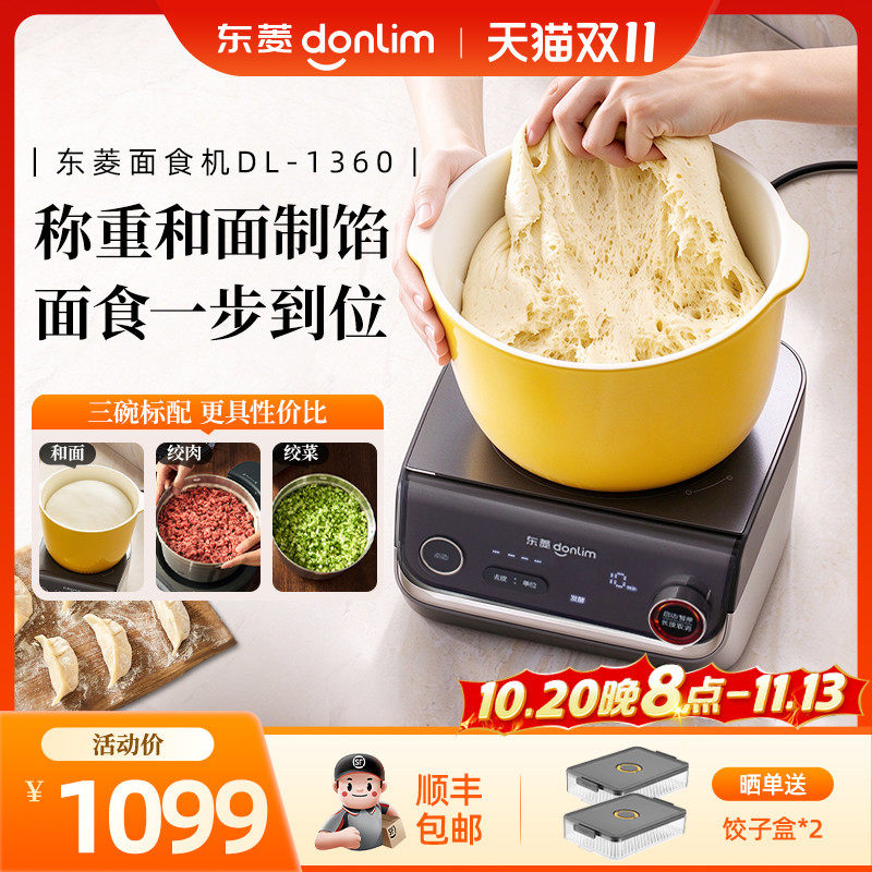 东菱多功能面食机和面机绞肉揉面称重搅拌全自动家用厨师机食艺机