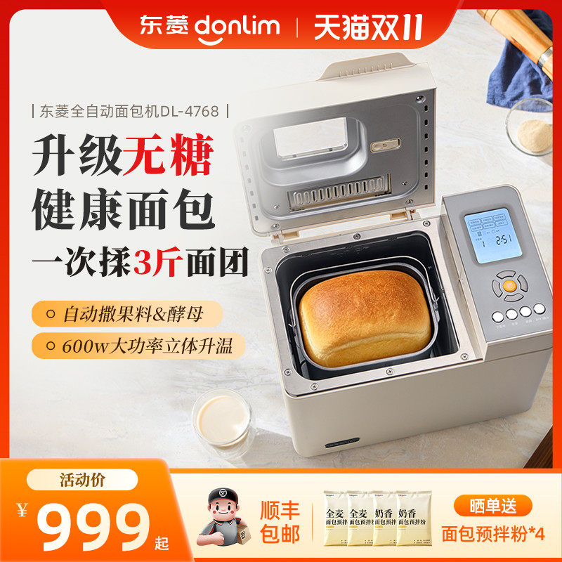 东菱全自动面包机和面机烤吐司