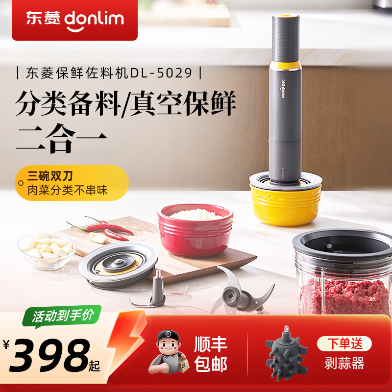 东菱保鲜佐料机多功能辅食绞肉机