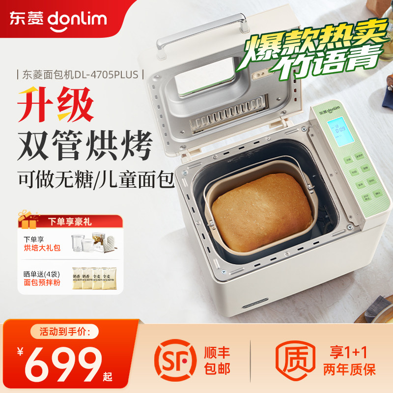 东菱多功能面包机和面蛋糕吐司机