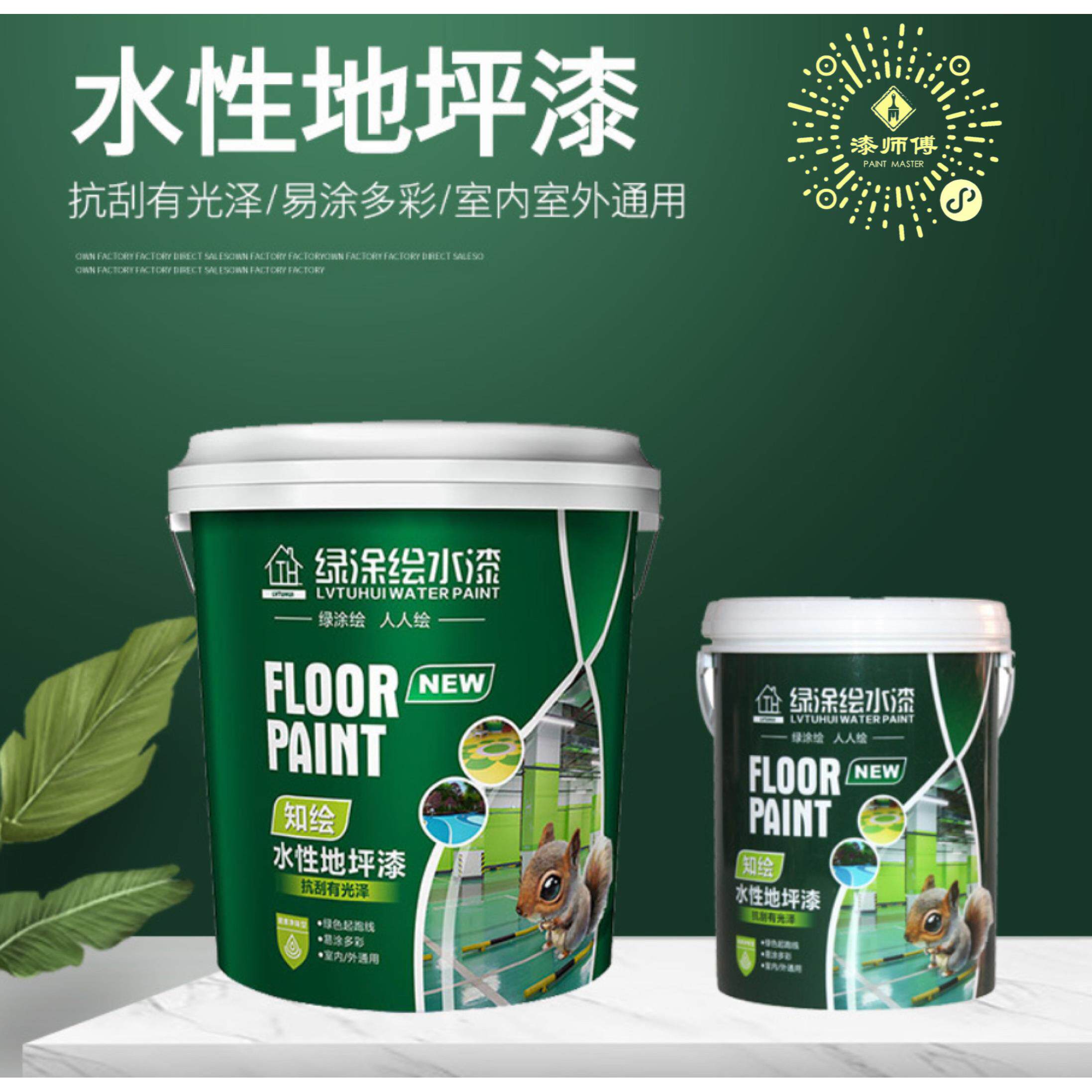 绿涂绘水性地坪漆水泥地面耐磨家用车间室内室外车位改造防滑快干