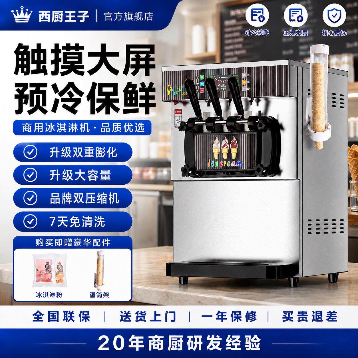 西厨王子软冰淇淋机商用全自动雪糕机立式甜筒机台式冰激凌机摆摊