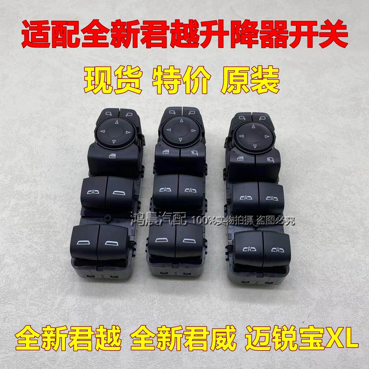 适配别克全新君越君威迈锐宝XL玻璃升降器开关摇移动式空调升降开