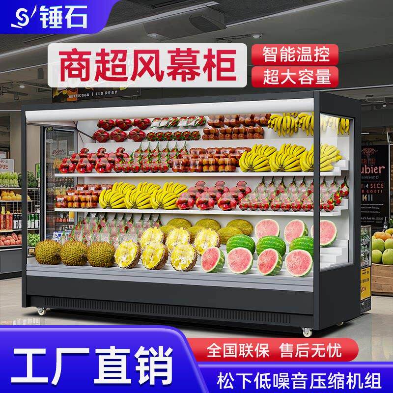 锤石风幕柜水果保鲜柜商用展示柜冷藏冰柜超市风冷柜蔬菜急冻柜