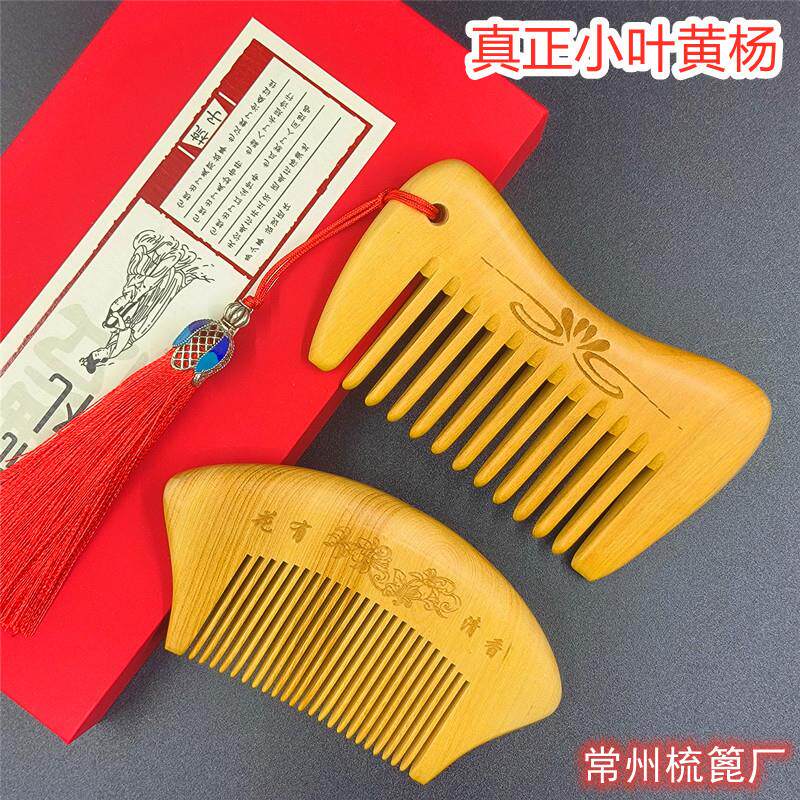 常州正品小叶黄杨木梳适用长发防静电随身便携款红色礼盒按摩梳