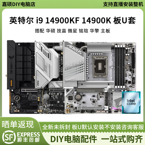 英特尔i9 14900KF 14900K华硕B760M微星Z790技嘉铭瑄主板CPU套装