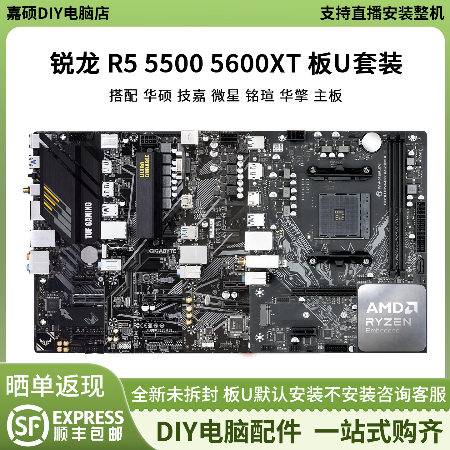 AMD 5500 5600 5600XT搭华硕A520M微星技嘉B550M铭瑄主板CPU套装