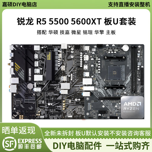 AMD 5500 5600 5600XT搭华硕A520M微星技嘉B550M铭瑄主板CPU套装