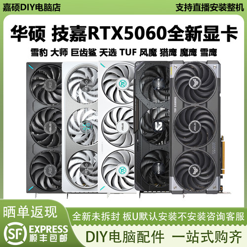 华硕RTX5060游戏电竞显卡全新