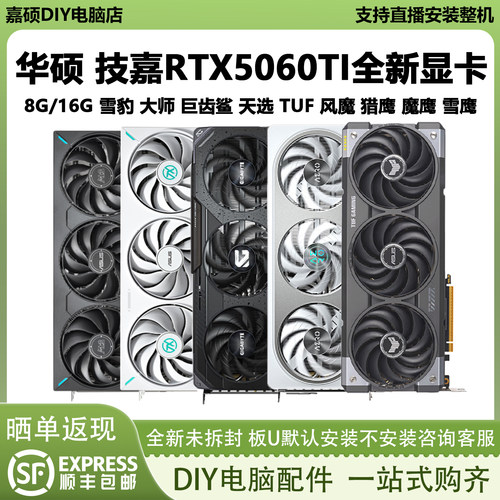 华硕RTX5060TI8G/16G显卡
