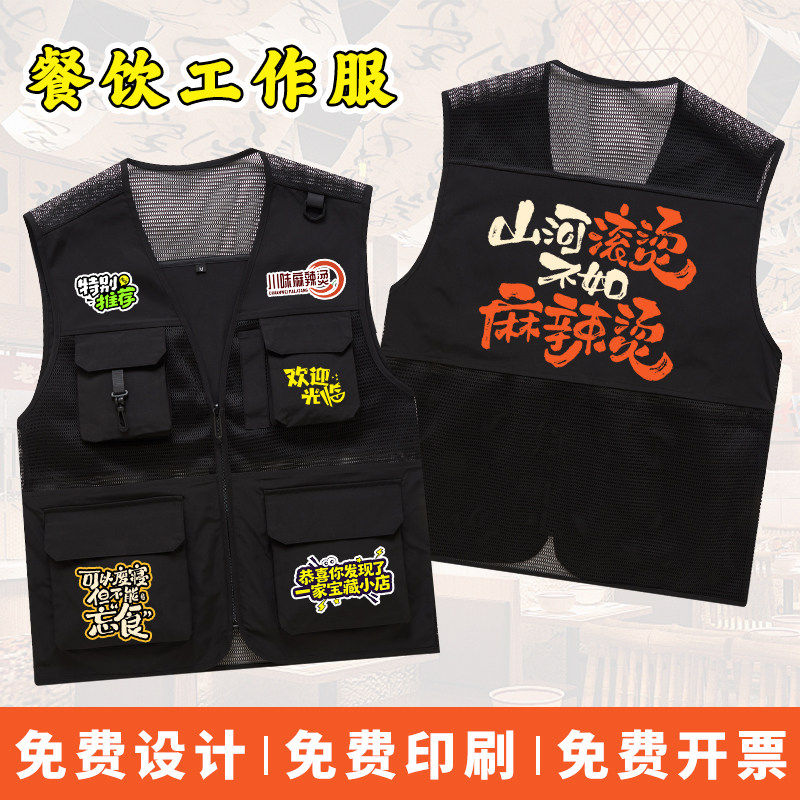 餐饮工作服马甲定制烧烤烤肉火锅服务员工装多口袋网眼背心印logo