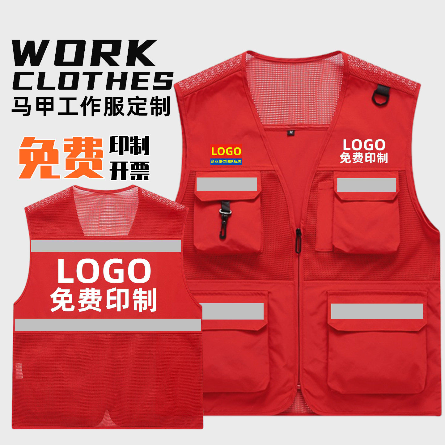 网面多口袋反光马甲定制印字logo消防维保检测物业通信安全工作服