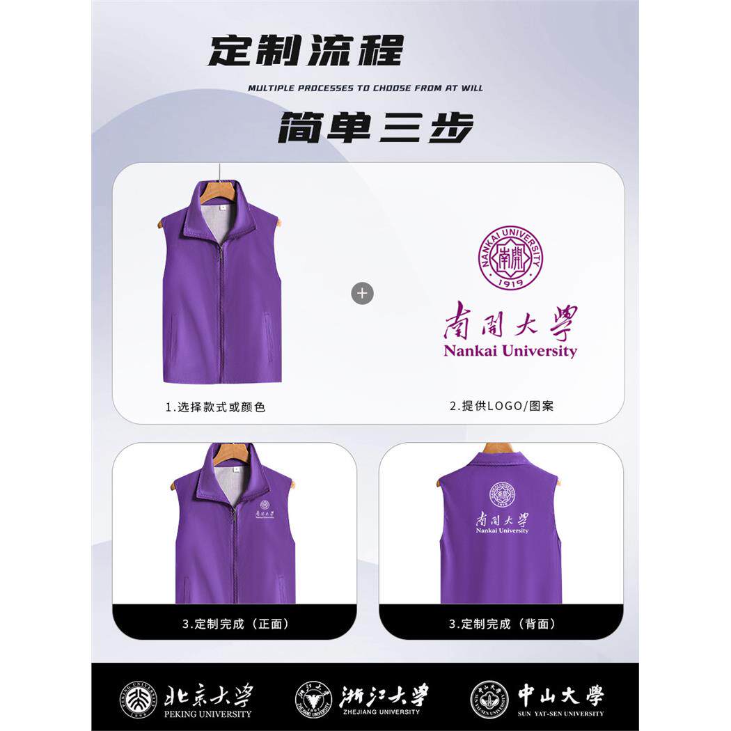 紫色志愿者马甲工作服定制印logo秋季校园社团公益服务活动背心男