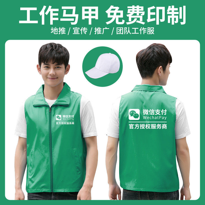 微信支付马甲定制团队工衣背心定做地推广告活动宣传工作服印logo