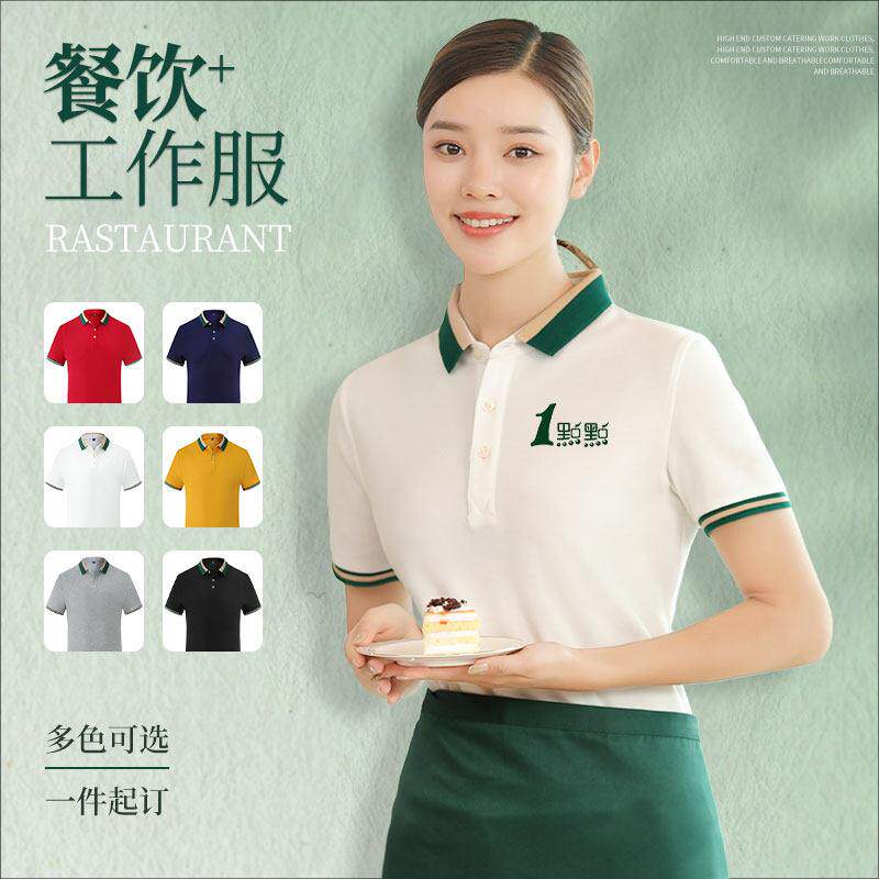 酒店服务员工作服餐饮夏季短袖女烧烤火锅奶茶小吃店工装T恤定制