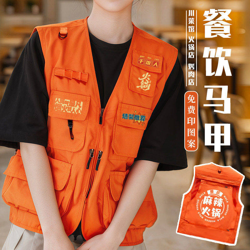 多口袋餐饮制服马甲定制印logo烧烤火锅饭店服务员专用工装背心
