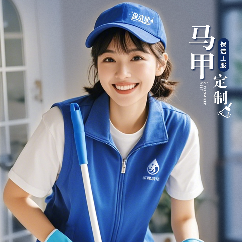 保洁员工作服定制酒店物业清洁阿姨马甲定做家政公司背心女印logo
