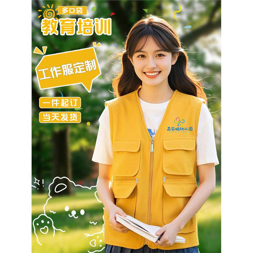 教育培训马甲工作服定制印logo幼儿园学校公益活动多口袋工装背心