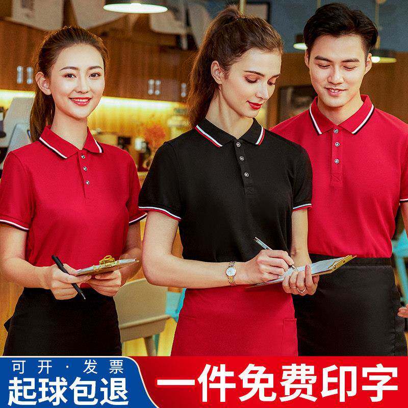 餐饮服务员工作服女短袖夏季饭店蛋糕火锅店烤肉烧烤店T恤套装男