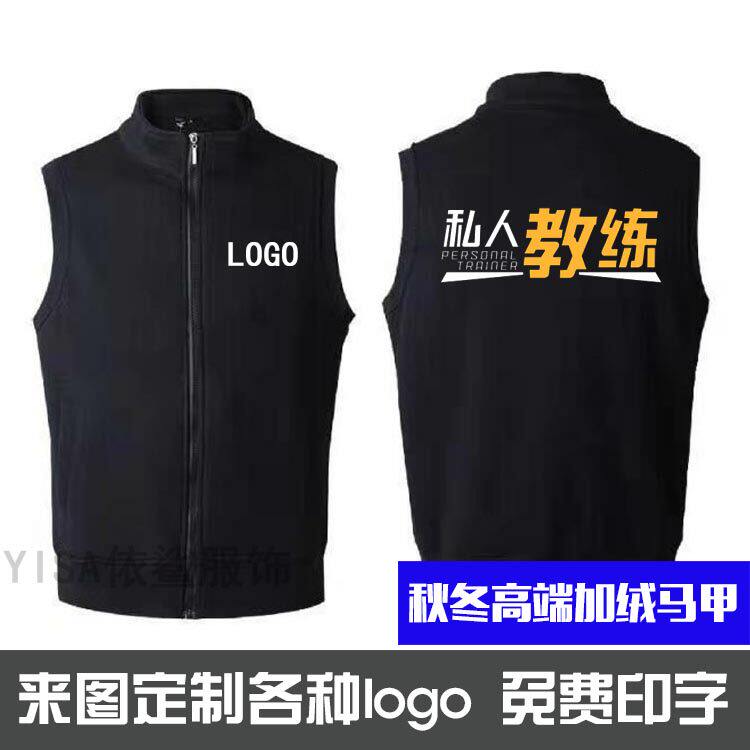秋冬私人教练马甲工作服定制logo游泳健身教练外套加绒棉工装印字