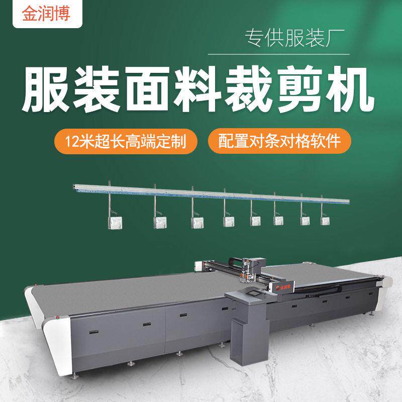 加长型自动对条对格服装面料裁剪机西服面料裁剪机纺织面料裁床