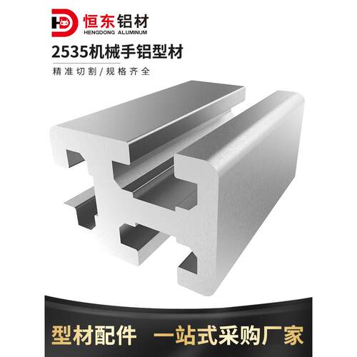 2535机械手铝型材铝型材机械手配件治具工字槽25*35铝合金轨道