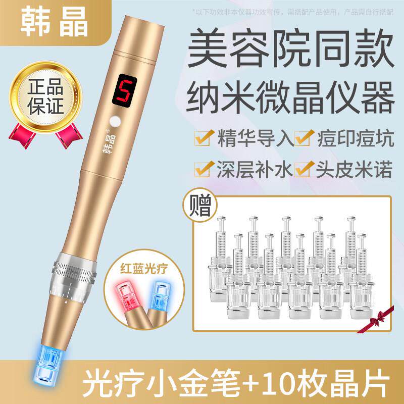 韩晶纳米电动微针仪器头皮导入精华原液家用中胚美容院飞梭微晶笔