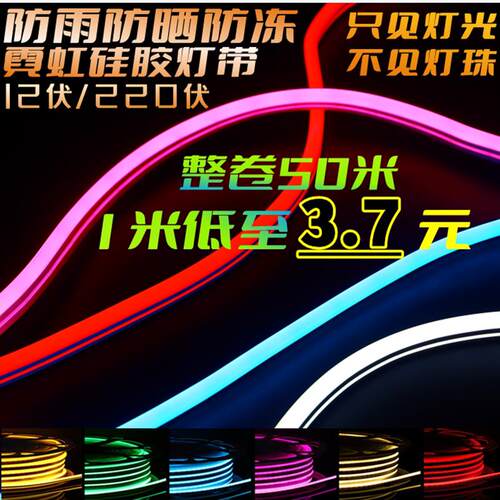 led低压12V彩皮矽胶做字造型灯带高压220V户外婚庆柔性霓虹软灯条