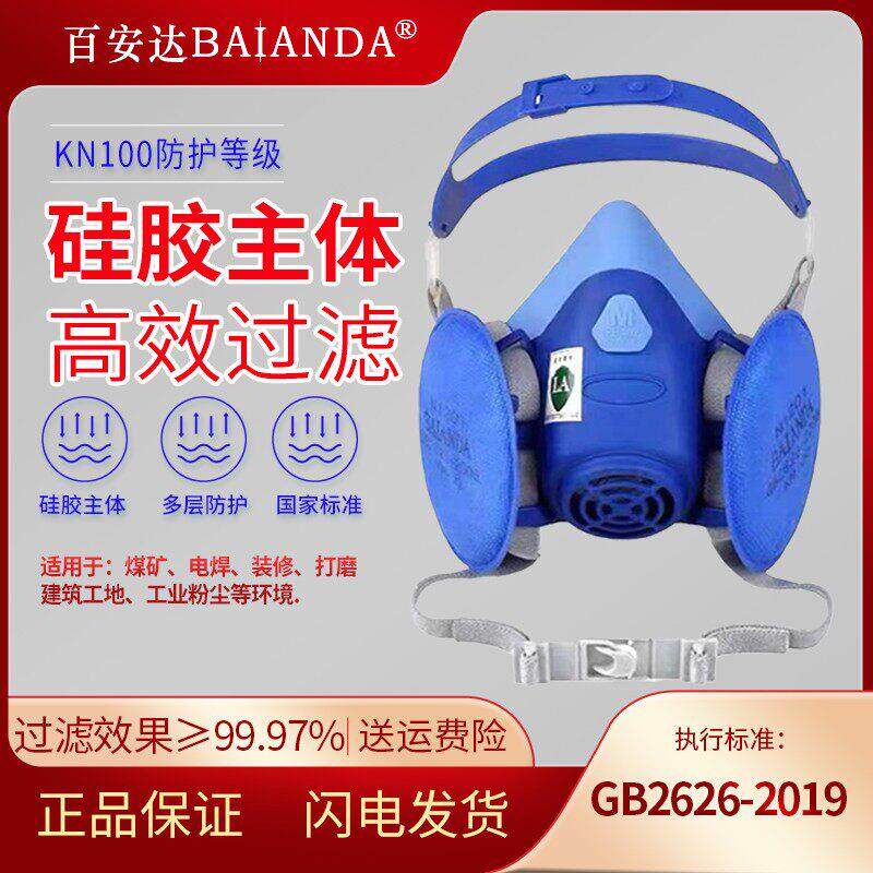 百安达kn100防尘口罩工业粉尘灰尘高效防护煤矿电焊打磨装修面罩