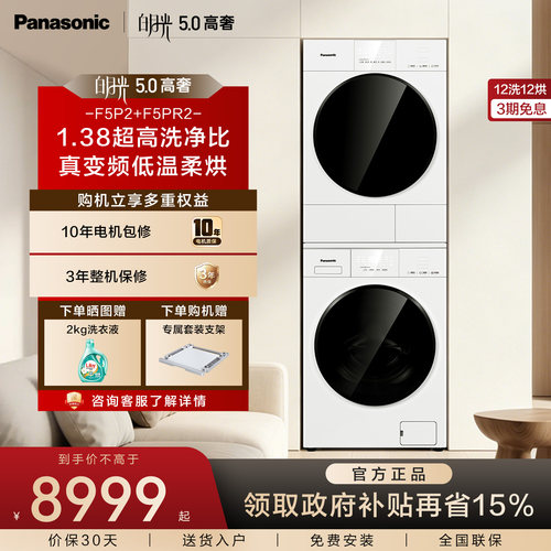 Panasonic/松下F5P2+F5PR2