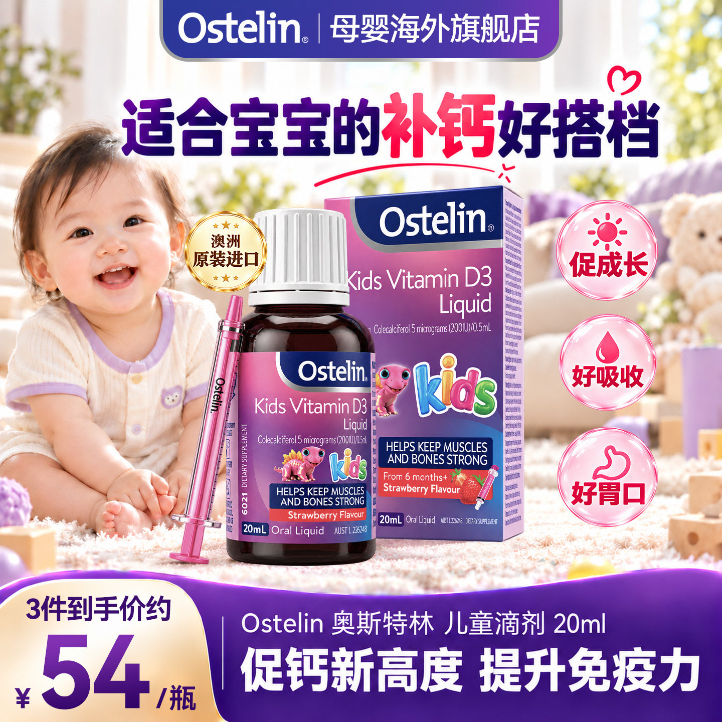 ostelin奥斯特林维生素D3儿童滴剂20ml宝宝婴儿VD补钙提高免疫力