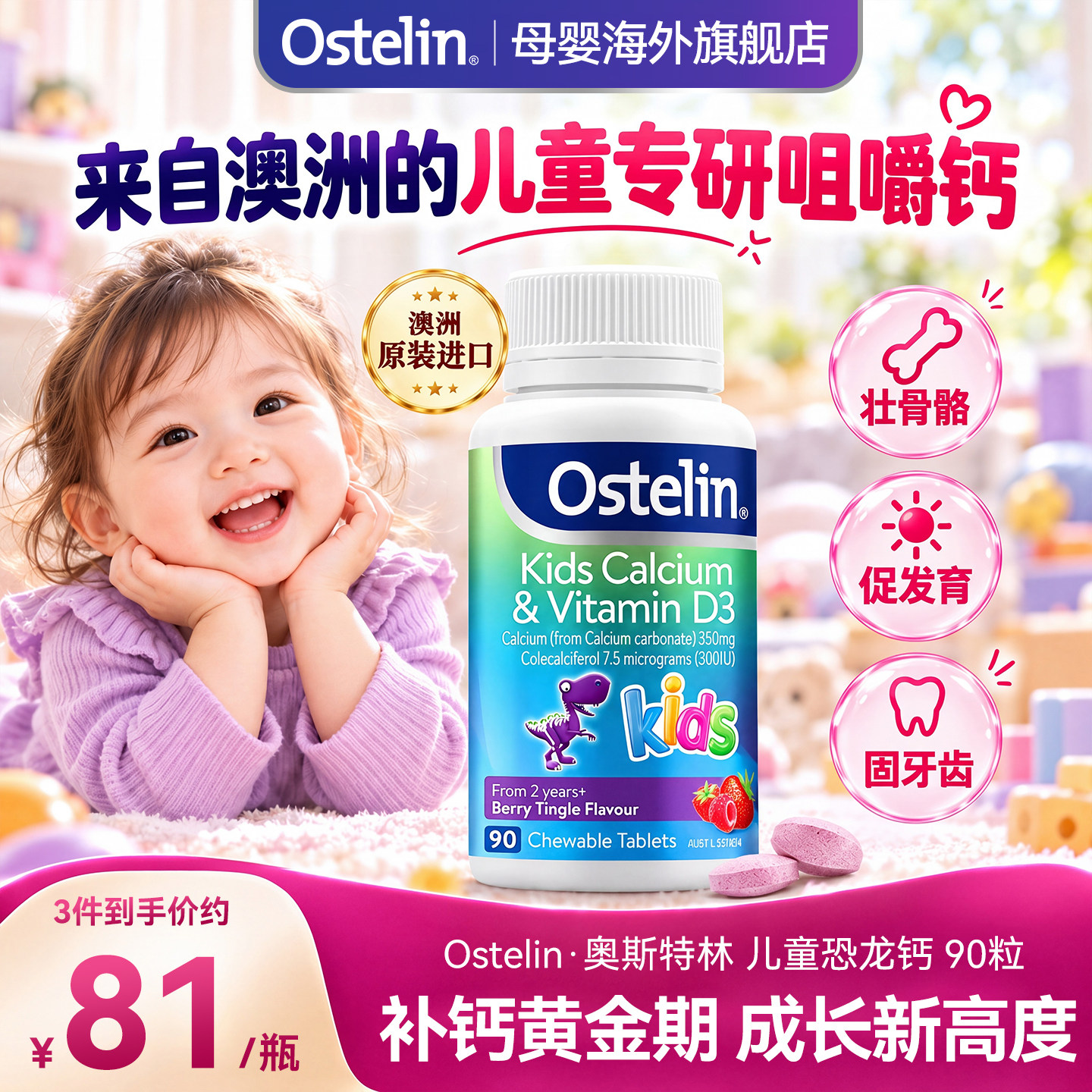 ostelin奥斯特林恐龙钙儿童钙片D3钙片90片咀嚼片补钙官方旗舰店