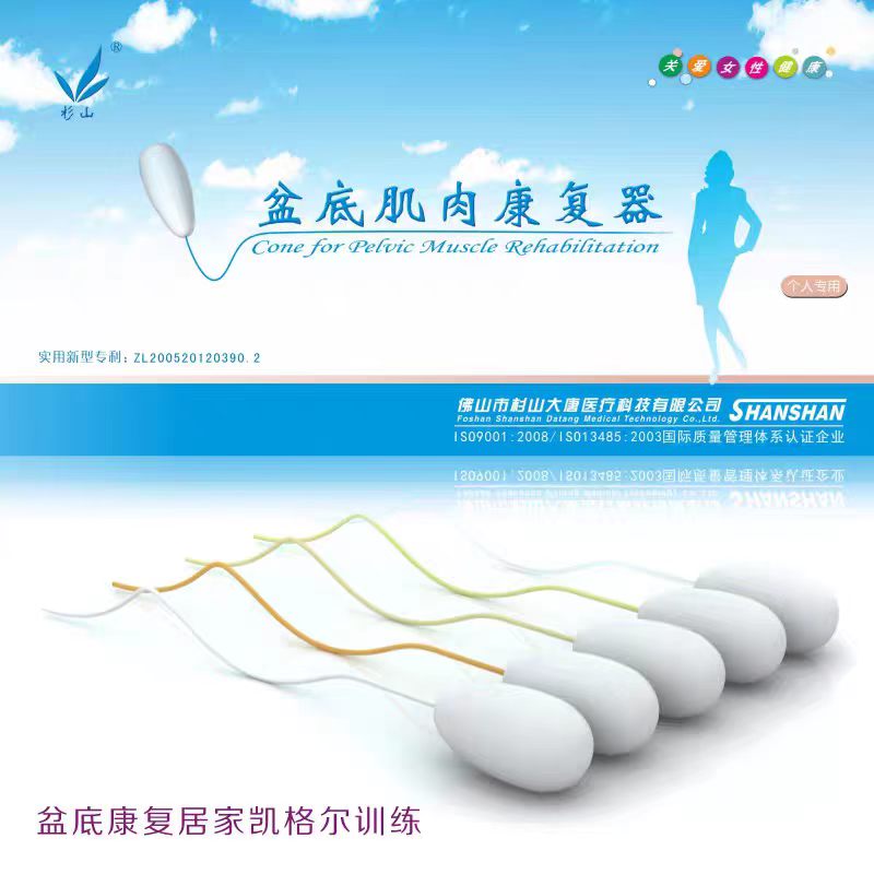 杉山盆底肌训练器阴道哑铃球凯格尔运动产后护理私密锻炼院线同款